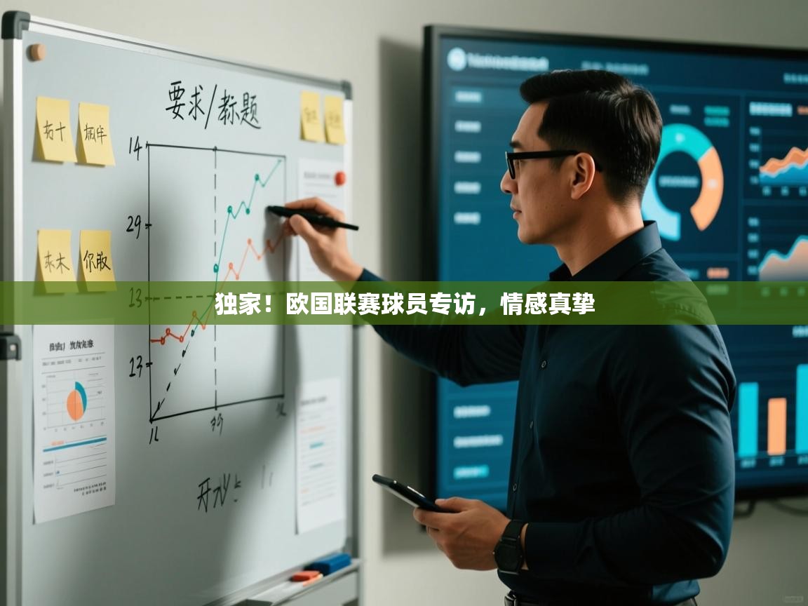 开云体育数据中心统计-独家！欧国联赛球员专访，情感真挚  第3张