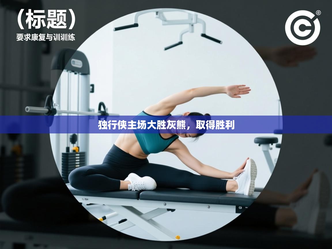 开云体育联赛专题页-独行侠主场大胜灰熊，取得胜利  第1张