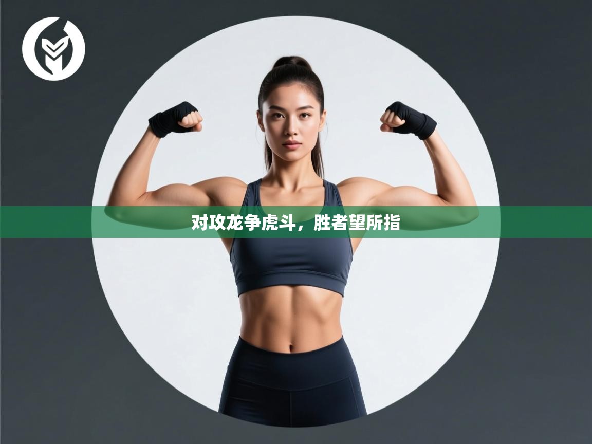 云开体育app网页版入口-对攻龙争虎斗，胜者望所指  第2张